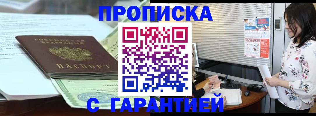прописка паспорт в Щёлкино