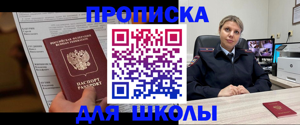 регистрация в Щёлкино