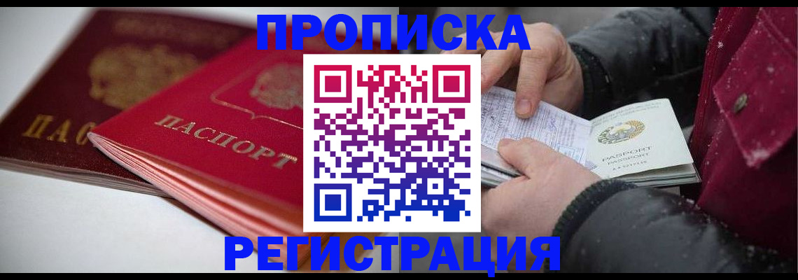 прописка иностранных граждан в Щёлкино