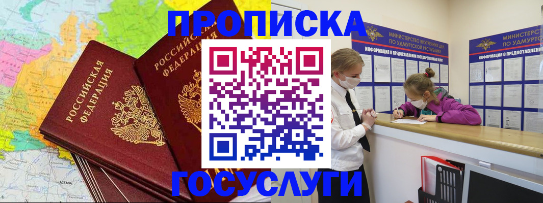 временная регистрация 2025 в Щёлкино