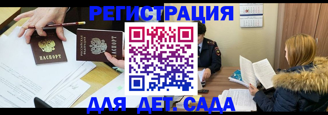 регистрация для дет. сада в Щёлкино
