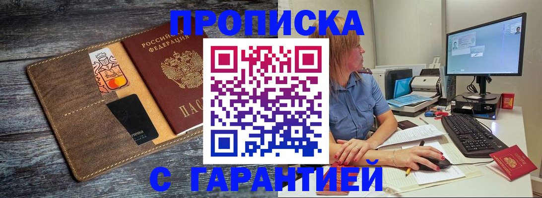 временная прописка в Щёлкино